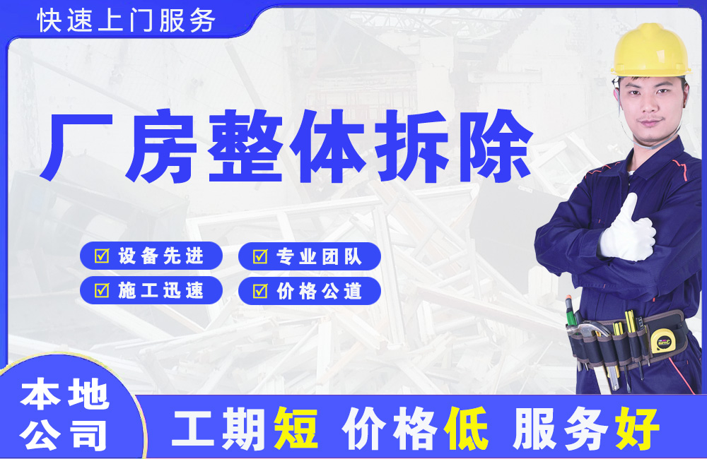 延平厂房整体拆除